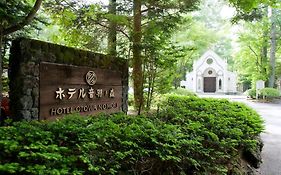 Kyu Karuizawa Hotel Otowa no Mori